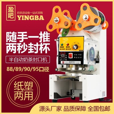 机械式奶茶封口机奶茶店设备豆浆全机械封口机纸杯塑料杯封杯机