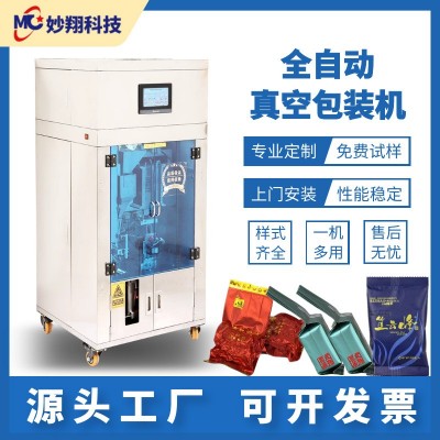 全自动茶叶包装一体机整形抽真空红茶岩茶铁观音绿茶颗粒小泡分装