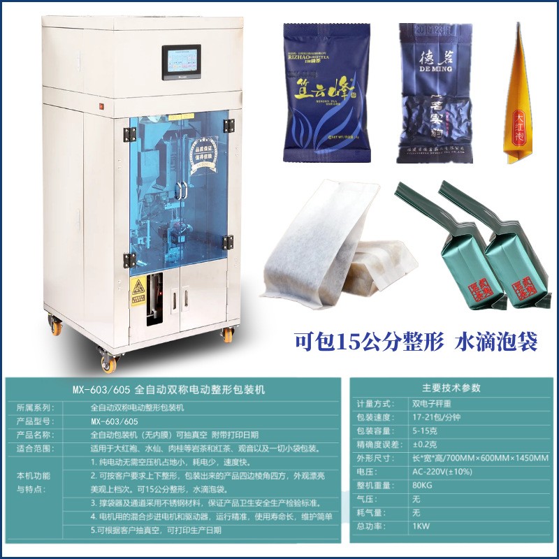 全自动茶叶包装一体机整形抽真空红茶岩茶铁观音绿茶颗粒小泡分装图2