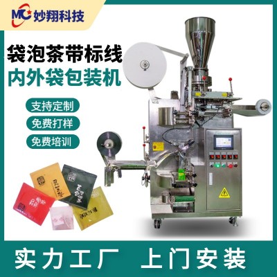 挂标挂线立式茶叶咖啡颗粒 无纺布袋泡茶 全自动内外袋茶叶包装机