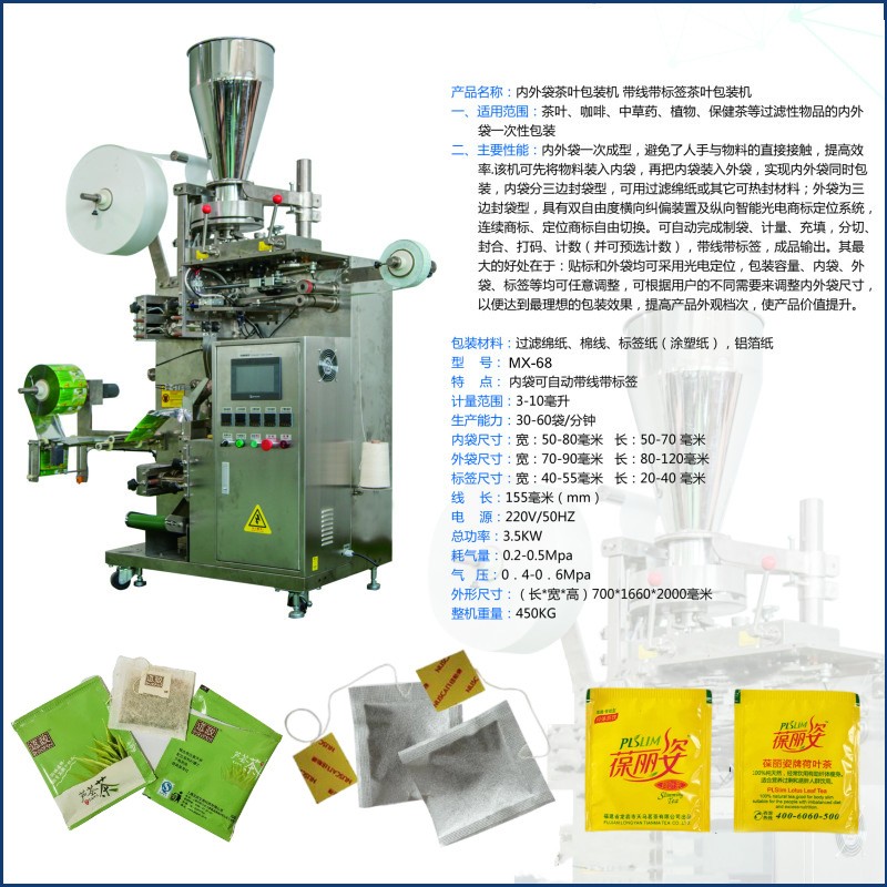 挂标挂线立式茶叶咖啡颗粒 无纺布袋泡茶 全自动内外袋茶叶包装机图2