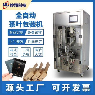 全自动绿茶叶小包装整形一体机大红袍普洱红茶智能计量封口打包机
