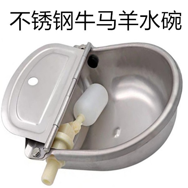 牛水碗狗碗羊不锈钢水碗圆碗椭圆水碗浮球自动补水饮水器马水碗图2