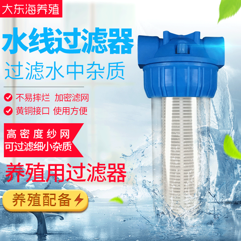 大号养殖水线过滤器 养殖鸡饮水过滤器养殖鸡用水线配件过滤批发