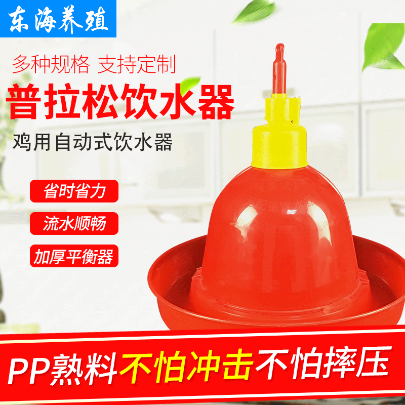 养鸡养殖设备普拉松饮水器鸡鸭自动饮水器家禽自动饮水器厂家