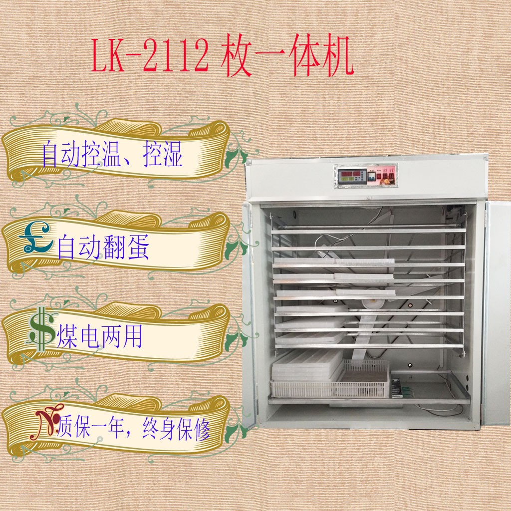 厂家直销 2112枚全自动孵化机 工业机 鸡鸭鹅孵化设备 家禽孵化器图5