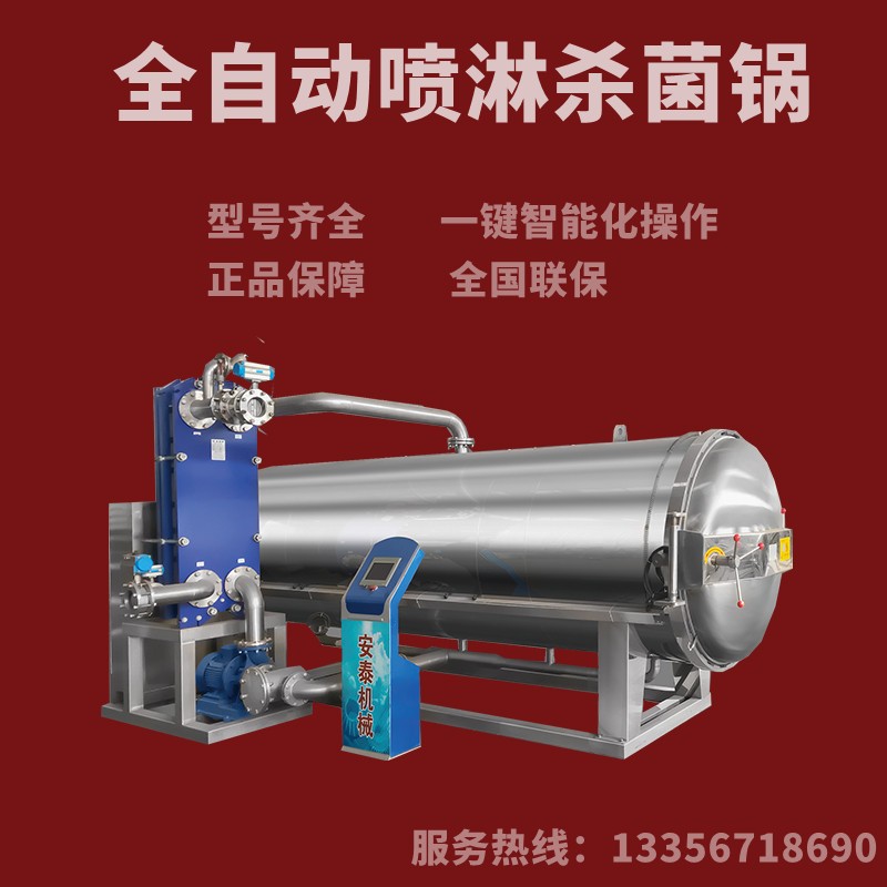 乳酸菌饮料杀菌设备 乳酸菌酸奶高温杀菌锅 全自动喷淋杀菌釜图3