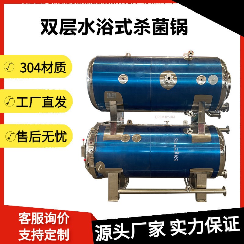 玉米杀菌锅 真空包装玉米杀菌釜 电加热玉米杀菌锅 水浴杀菌釜图2