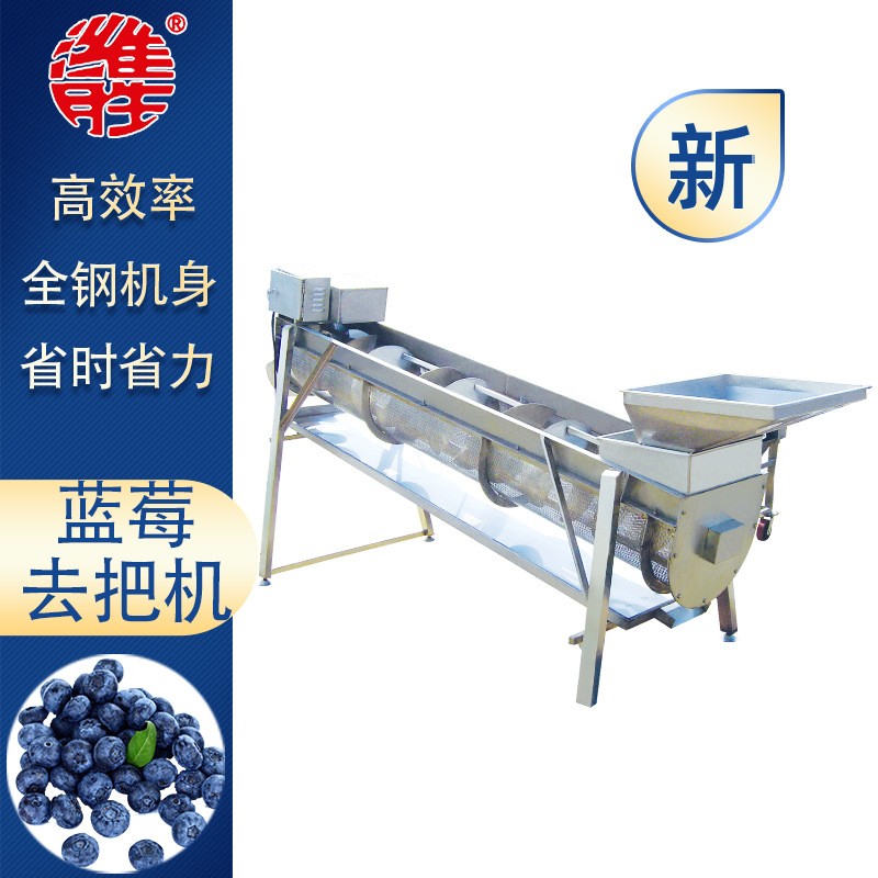 山楂圣女果蓝莓自动去把机设备 全自动水果去把机设备 草莓去把机图5