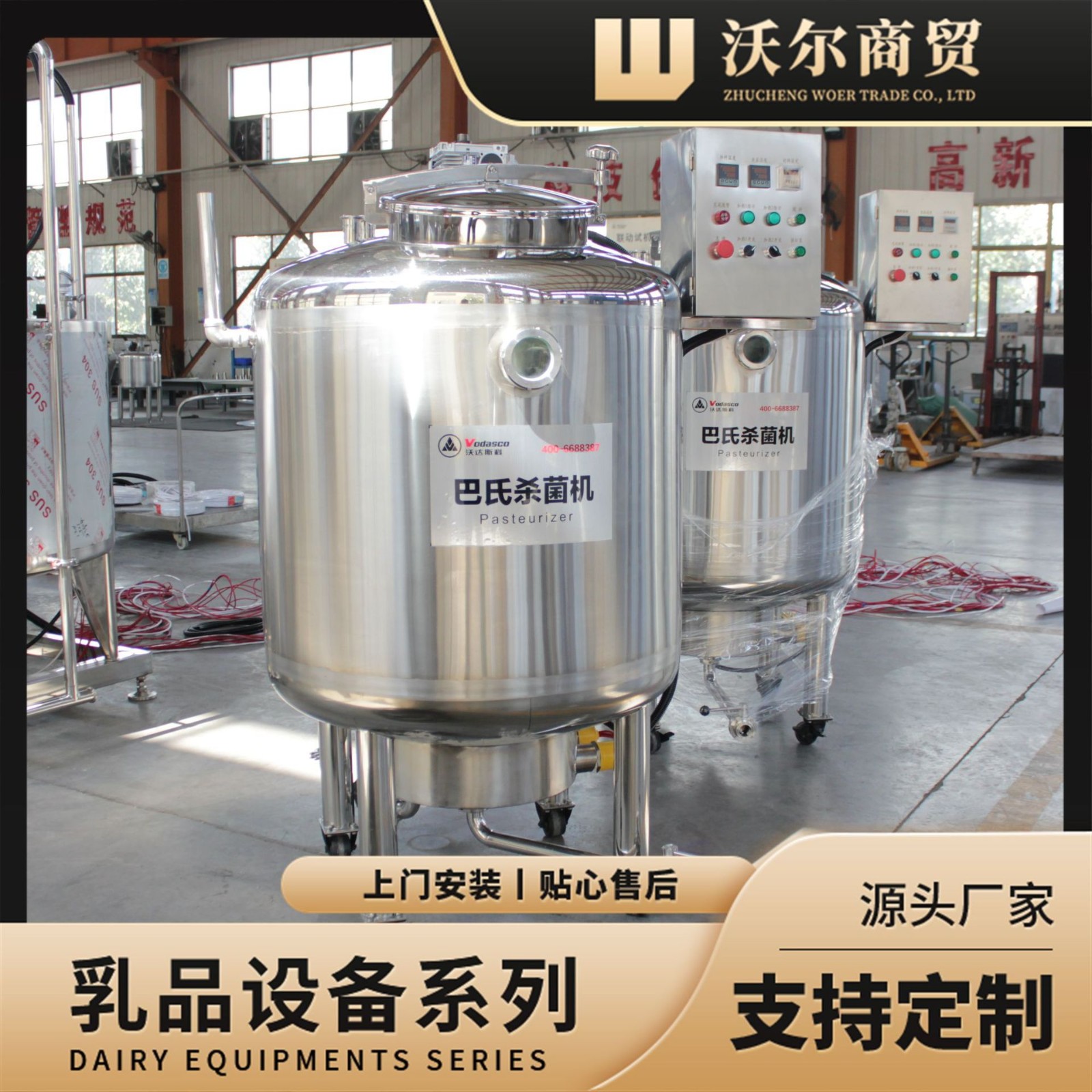 鸡蛋液巴氏杀菌罐 牧场鲜牛奶杀菌机 果汁饮料高温灭菌设备图3