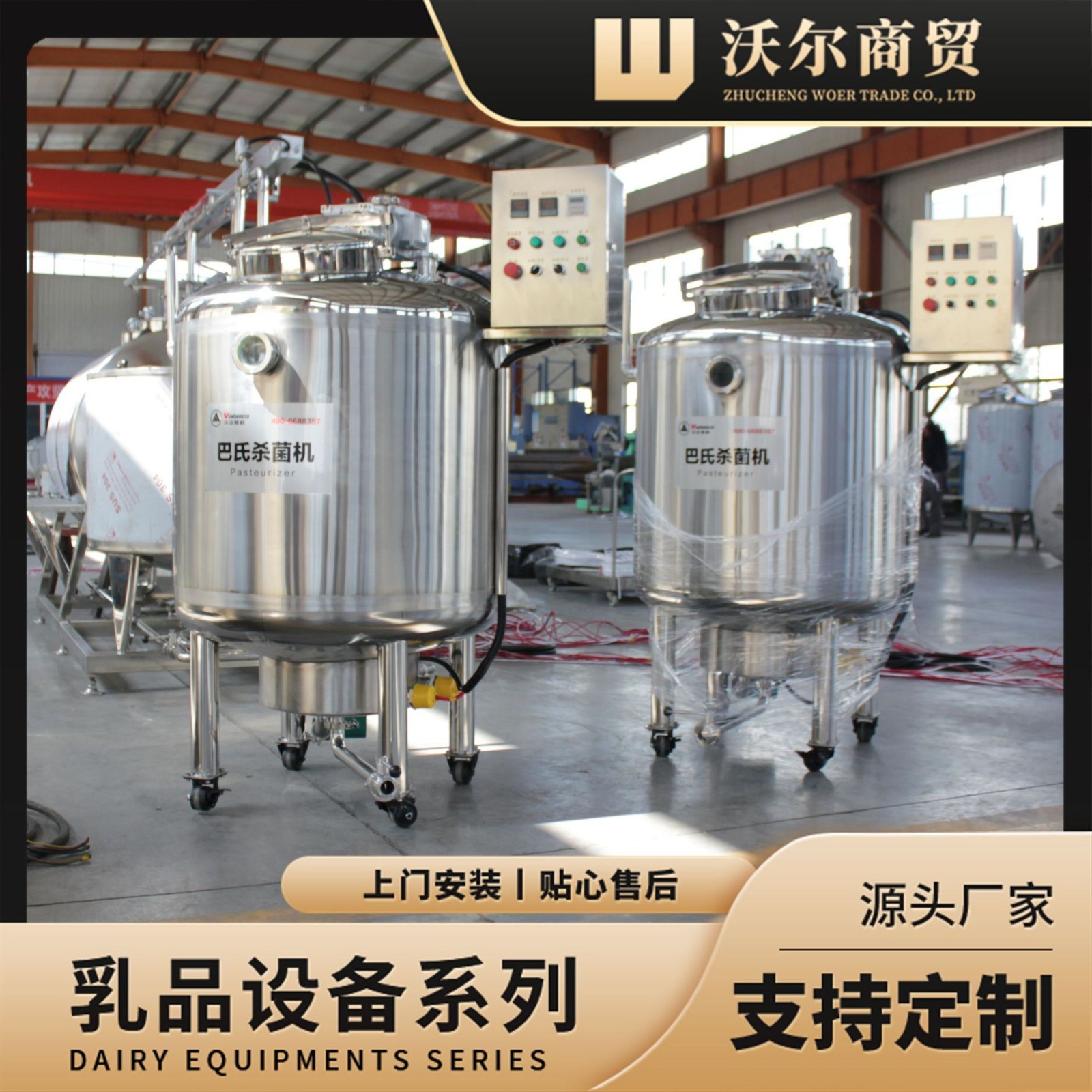 鸡蛋液巴氏杀菌罐 牧场鲜牛奶杀菌机 果汁饮料高温灭菌设备图5