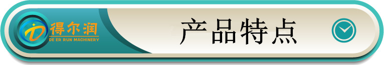 产品特点