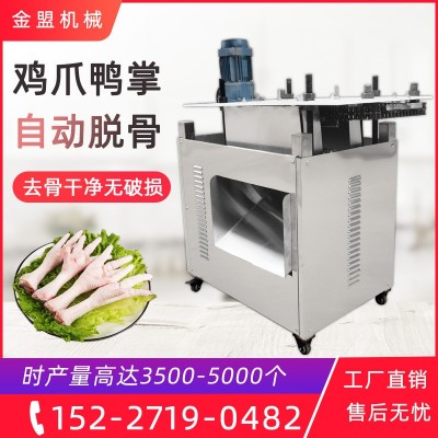 鸡爪脱骨机自动连续上料泡椒脱骨鸡爪去骨机商用凤爪辅助去骨设备
