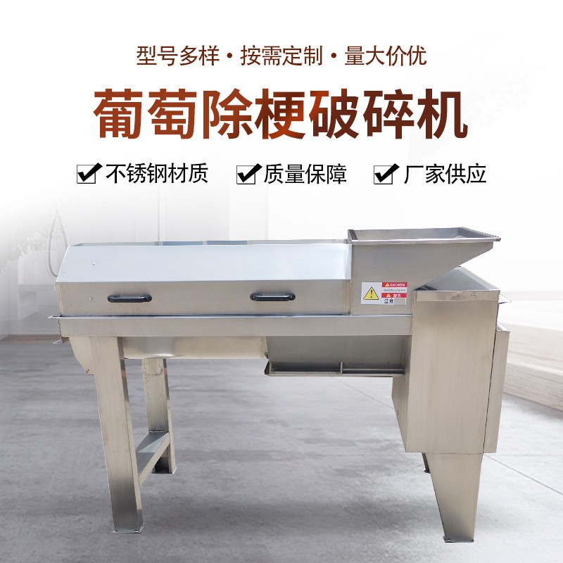 不锈钢葡萄除梗破碎机 葡萄酿酒设备破碎机 葡萄去皮脱梗机图2