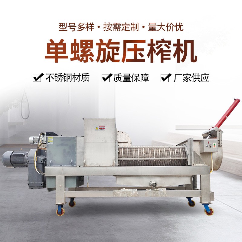 自动出料果汁压榨滤机不锈钢单螺旋压榨机 水果螺旋榨汁机图2