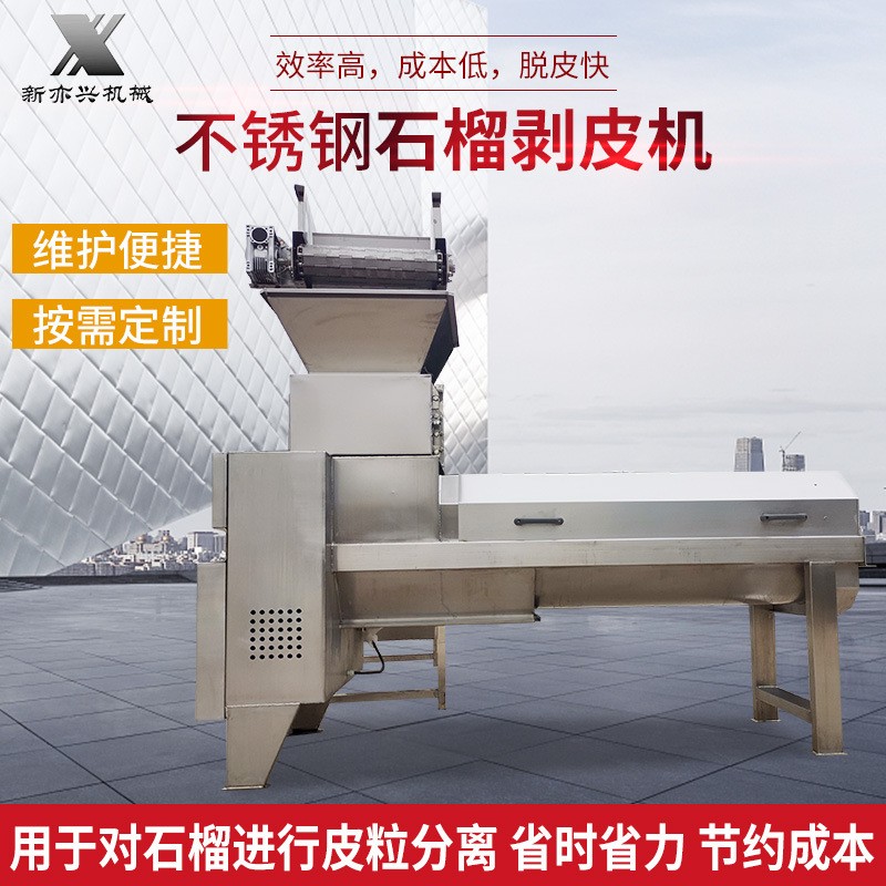 不锈钢石榴剥皮机 大产量石榴取籽设备 石榴去皮机扒皮机