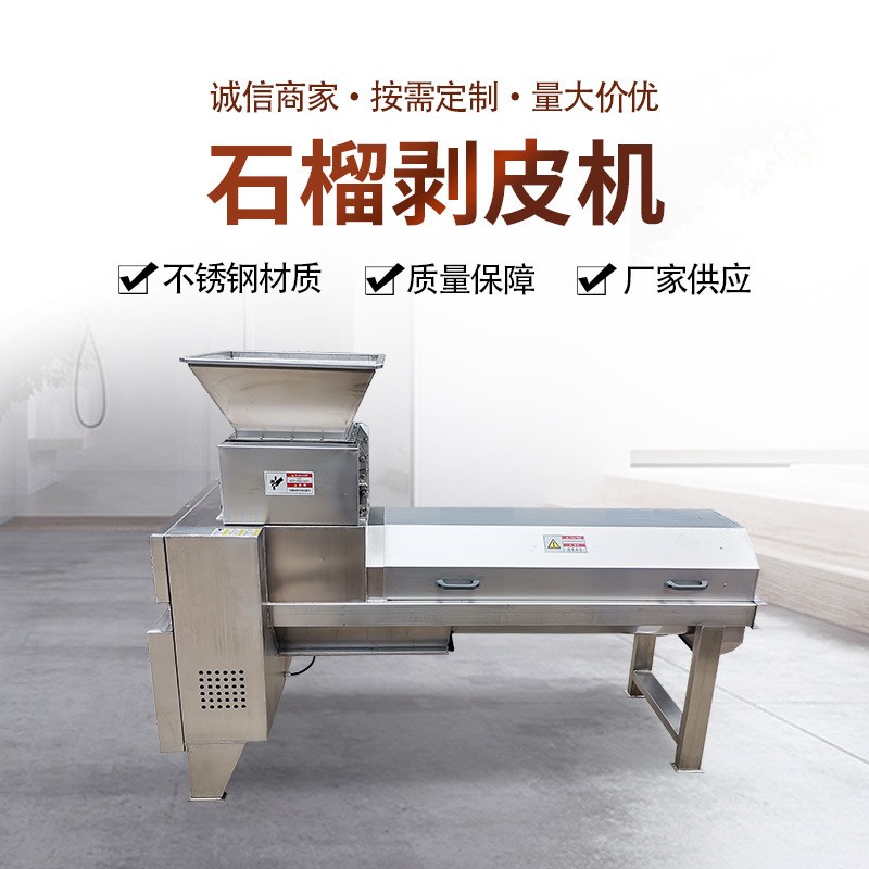 不锈钢石榴剥皮机 大产量石榴取籽设备 石榴去皮机扒皮机图2