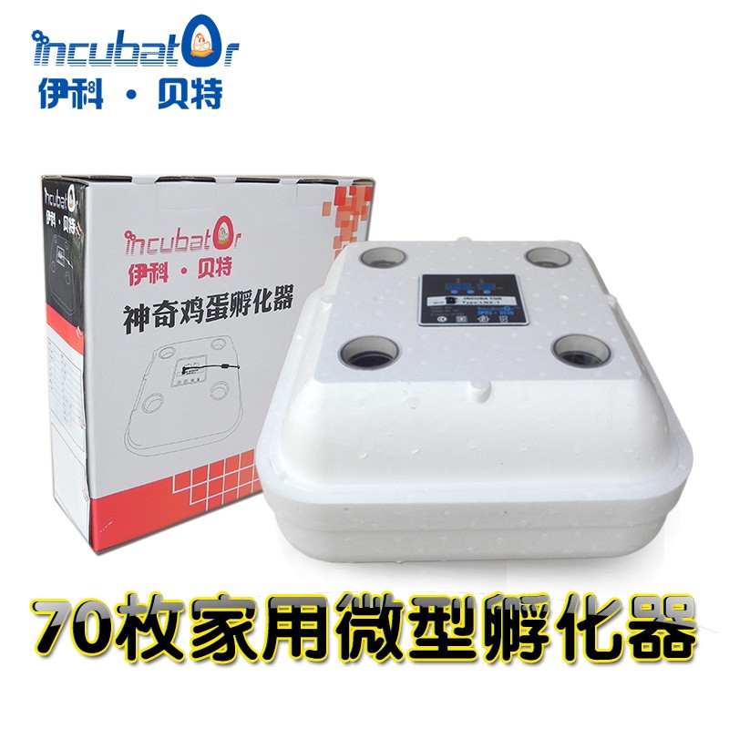 伊科贝特孵化机70枚多电源家用型泡沫鸡鸭鹅蛋孵化器 孵化机图4