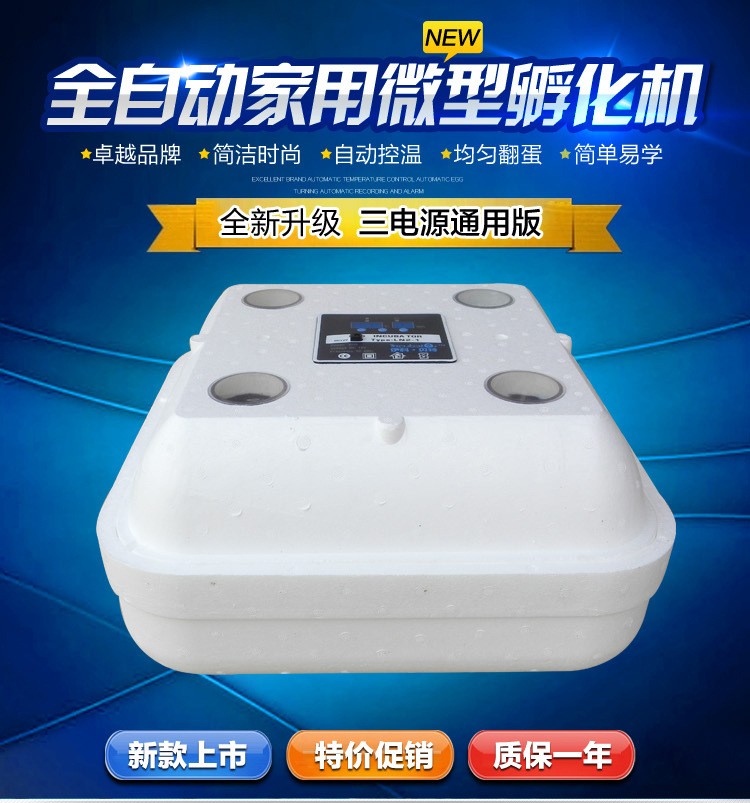伊科贝特孵化机70枚多电源家用型泡沫鸡鸭鹅蛋孵化器 孵化机图3