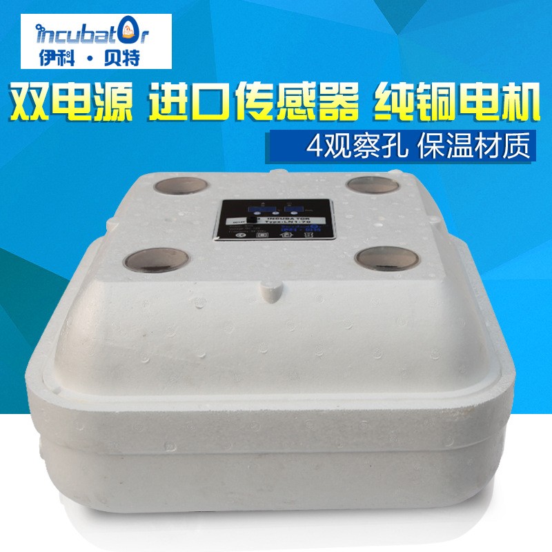 伊科贝特孵化机70枚多电源家用型泡沫鸡鸭鹅蛋孵化器 孵化机