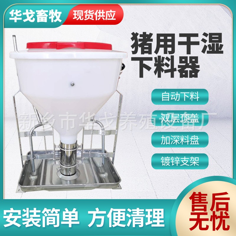 源头厂家育肥猪用干湿下料器猪用自动喂料器料槽自动供料下料器图4