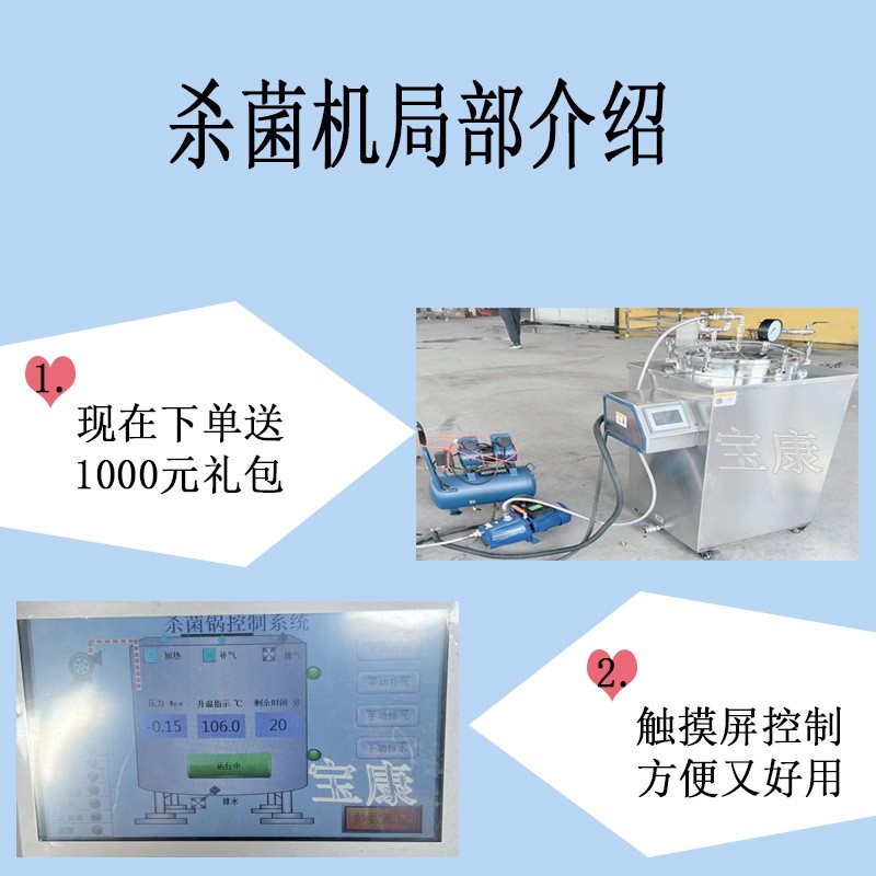 小型杀菌锅食品高温灭菌机鸭脖烧鸡粽子玉米诸城宝康食品消毒机器图3
