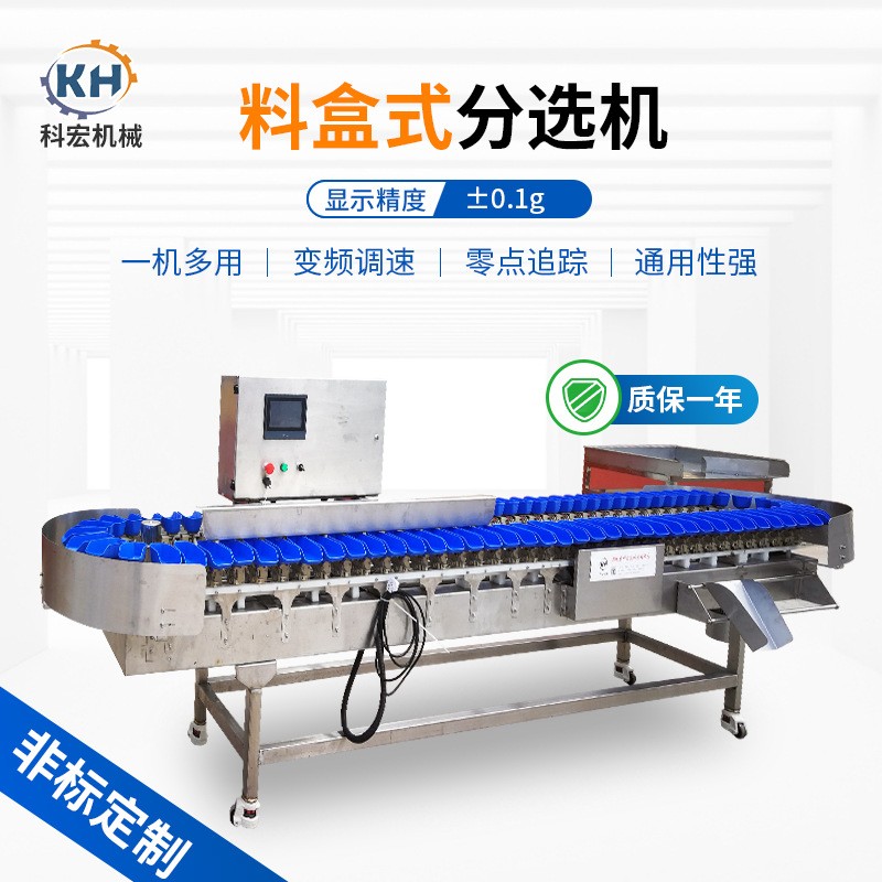 山东厂家供应 检测重量分选秤 食品料盒分选机 输送式多级称重机图3