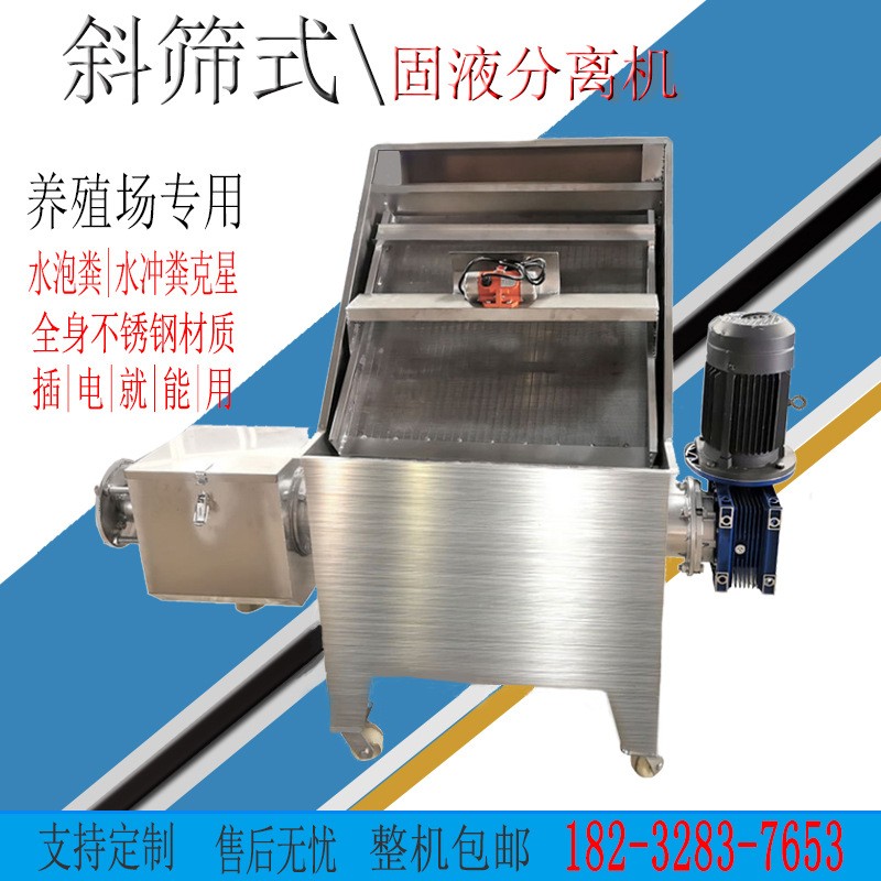 分离机 养猪场粪水干湿分离机 动物 禽畜粪便 斜筛式固液分离机图2