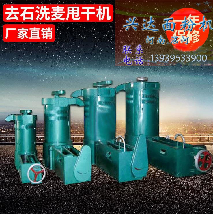 小麦面粉机配套清粮机械兴达XMS型去石甩干洗麦机面粉厂设备图4