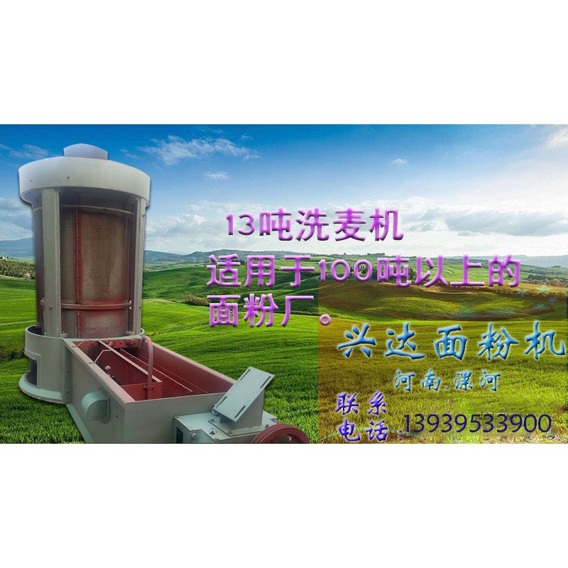 小麦面粉机配套清粮机械兴达XMS型去石甩干洗麦机面粉厂设备图5