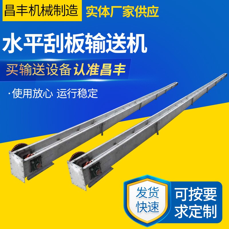 水平刮板输送机机械工业行业输送设备水平刮板输送机链条式输送机图2