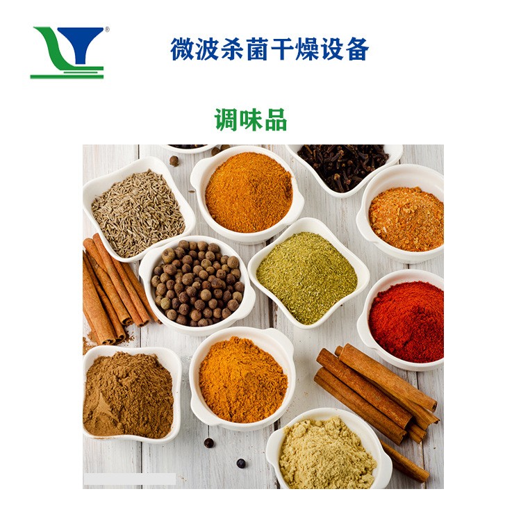 复合调料微波干燥杀菌机炖料 茴香八角低温杀菌烘干设备真诺微波图5