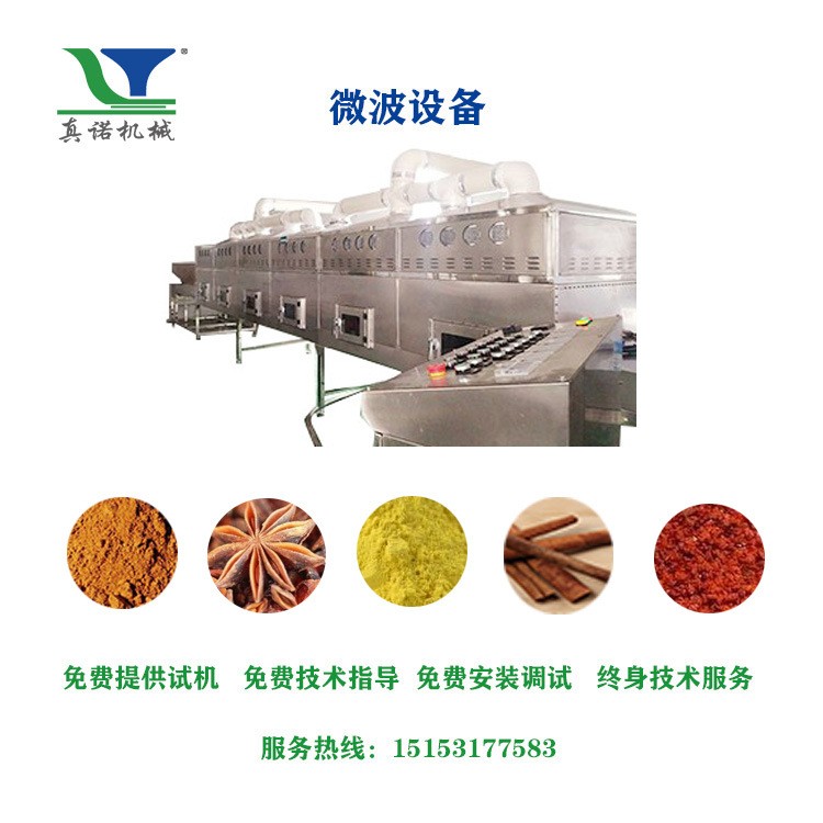 复合调料微波干燥杀菌机炖料 茴香八角低温杀菌烘干设备真诺微波图4