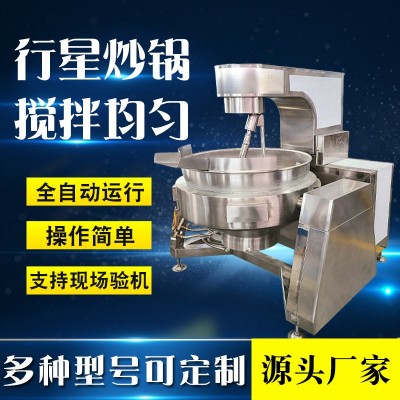 全自动行星搅拌炒锅 牛肉辣椒酱炒锅 商用火锅底料炒锅