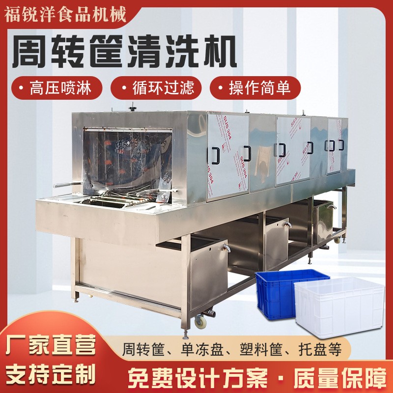 隧道式塑料食品周转筐清洗机 大型鸡笼子鸡柳筐子清洗设备洗筐机图2