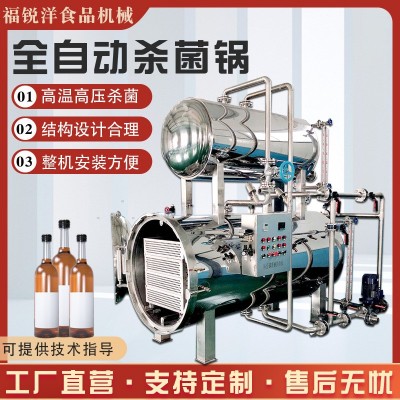 食品包装高温杀菌锅 宠物罐头杀菌锅 小型高温杀菌锅价格
