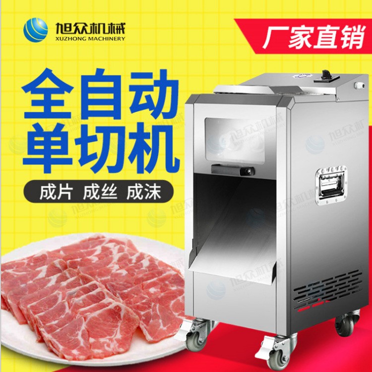 旭众商用XZ-7不锈钢单切机 肉类切片机 切丝切片切沫一体机图2