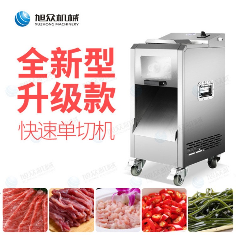 旭众商用XZ-7不锈钢单切机 肉类切片机 切丝切片切沫一体机图5
