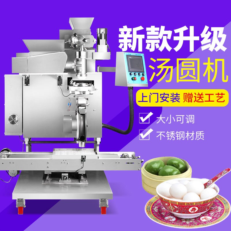 旭众商用全自动汤圆机 仙桃米团机 粘豆包机 蛋黄丸子机图2