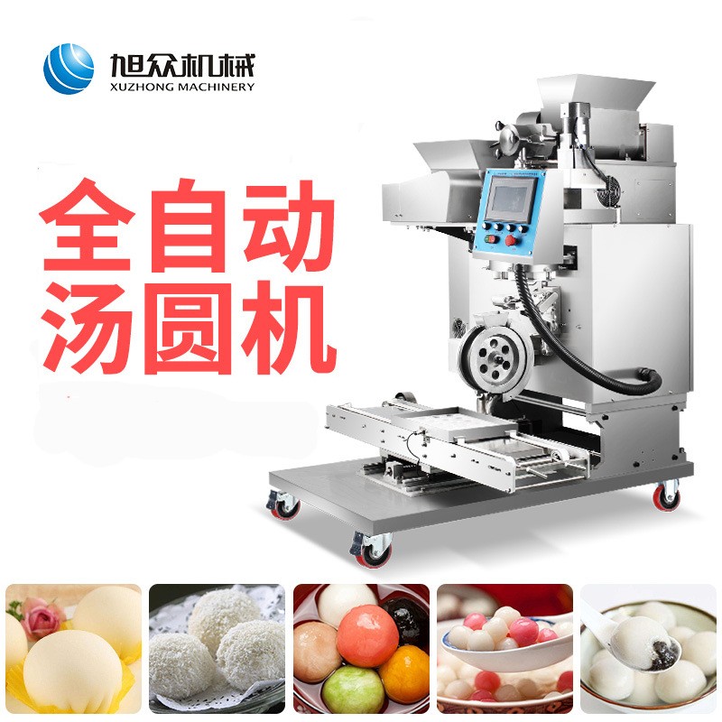 旭众商用全自动汤圆机 仙桃米团机 粘豆包机 蛋黄丸子机图3
