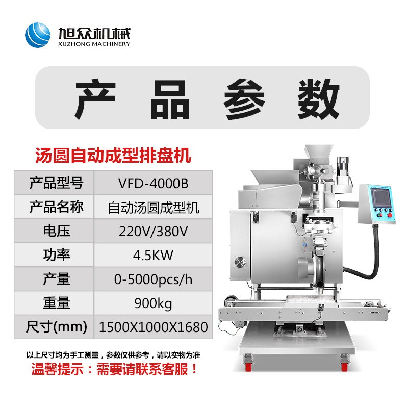 旭众商用全自动汤圆机 仙桃米团机 粘豆包机 蛋黄丸子机图5
