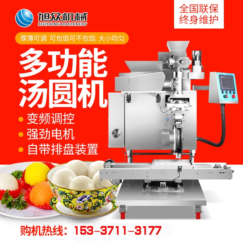 旭众商用全自动汤圆机 仙桃米团机 粘豆包机 蛋黄丸子机图4