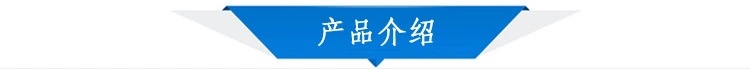产品介绍.jpg