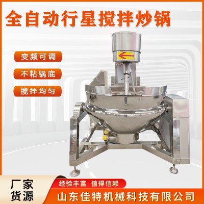 全自动辣椒酱搅拌炒锅 电加热肉食卤煮锅 燃气搅拌行星夹层锅