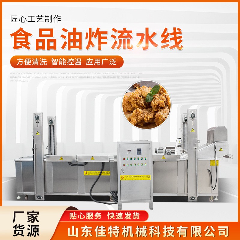 全自动虾片油炸生.产线电加热薯片油炸机锅商用小龙虾油炸流水.线图2