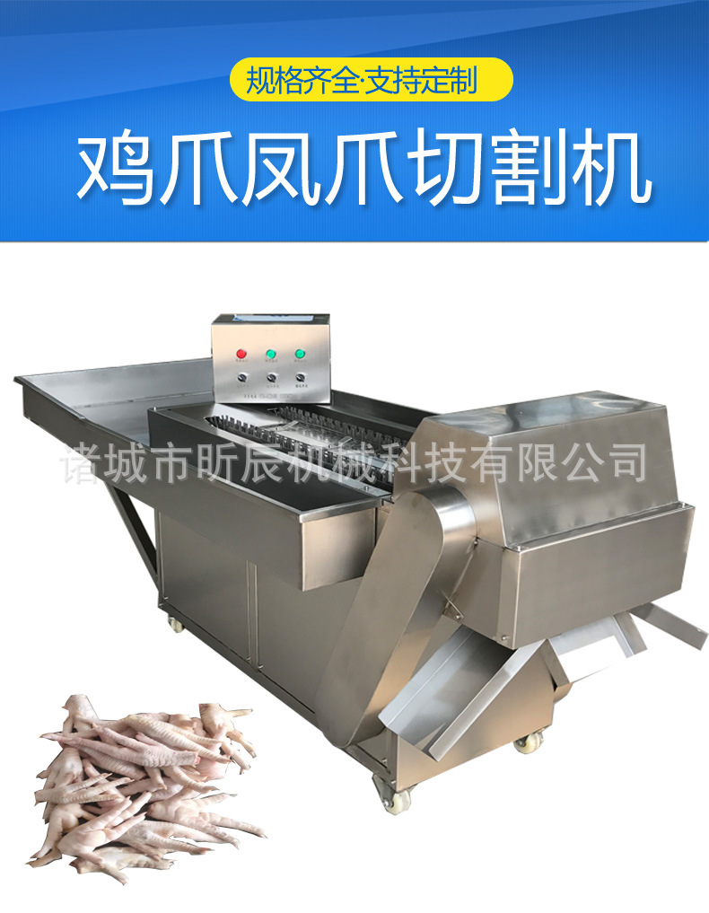 凤爪分切机