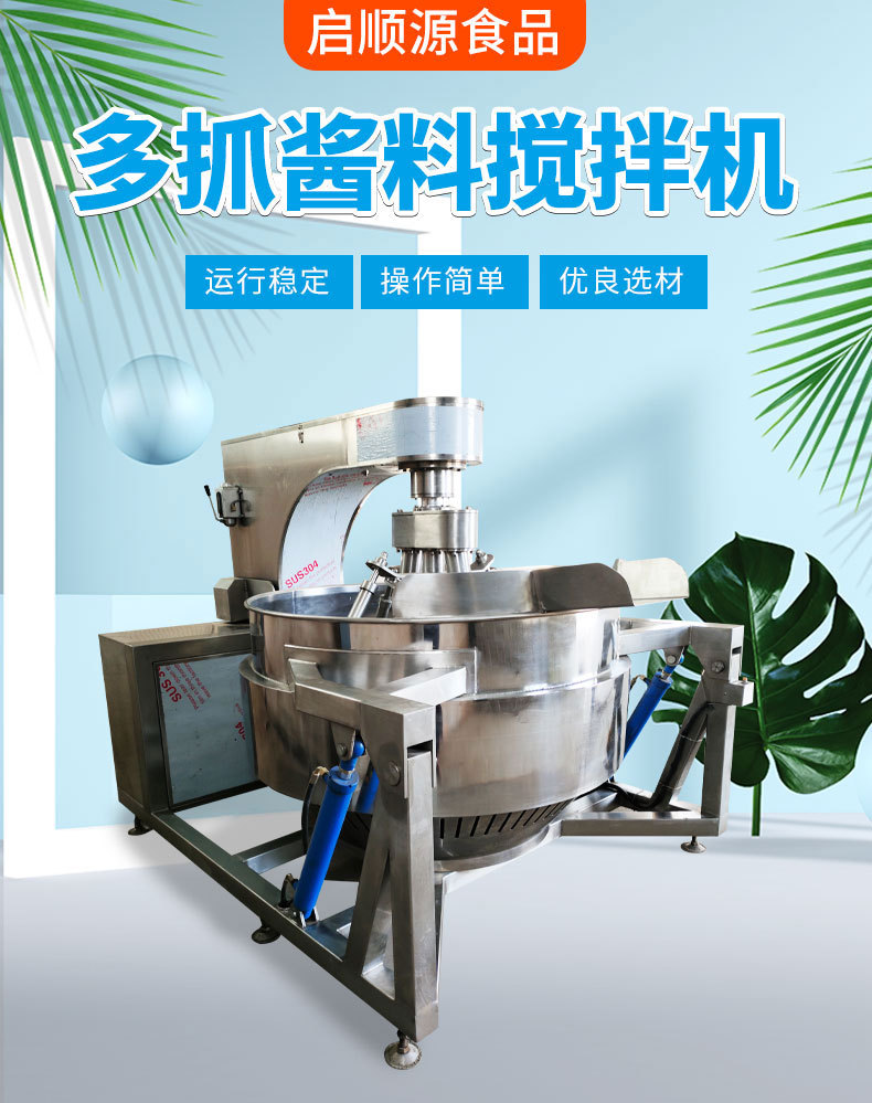 多抓酱料搅拌机详情页_01.jpg
