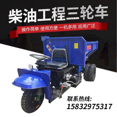 供应三轮车柴油自卸翻斗工地拉砖车农用养殖场液压运输三轮车厂家