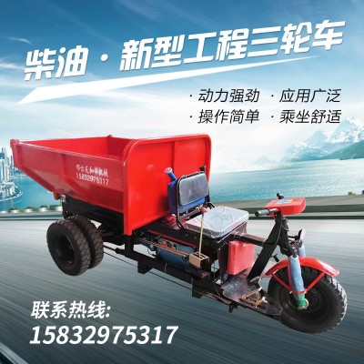 建筑工地用柴油三轮车矿用自卸柴油三轮车农用载货运输车厂家供应