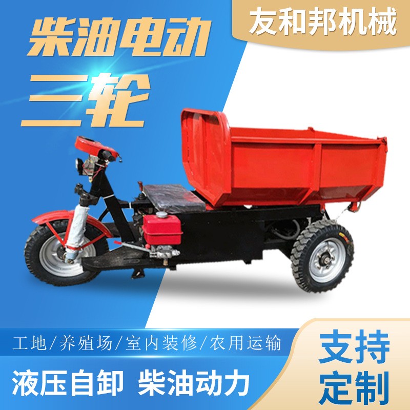 工程柴油电动三轮车矿用翻斗自卸三轮车建筑工地液压手动三轮车图3